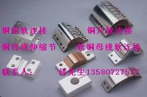 低價供應高分子銅軟連接 銅皮焊接軟連接 銅帶軟連接 軟連接銅排 2