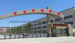 河北华翔管业有限公司