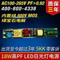 18W 高PF LED日光灯驱动电源 1