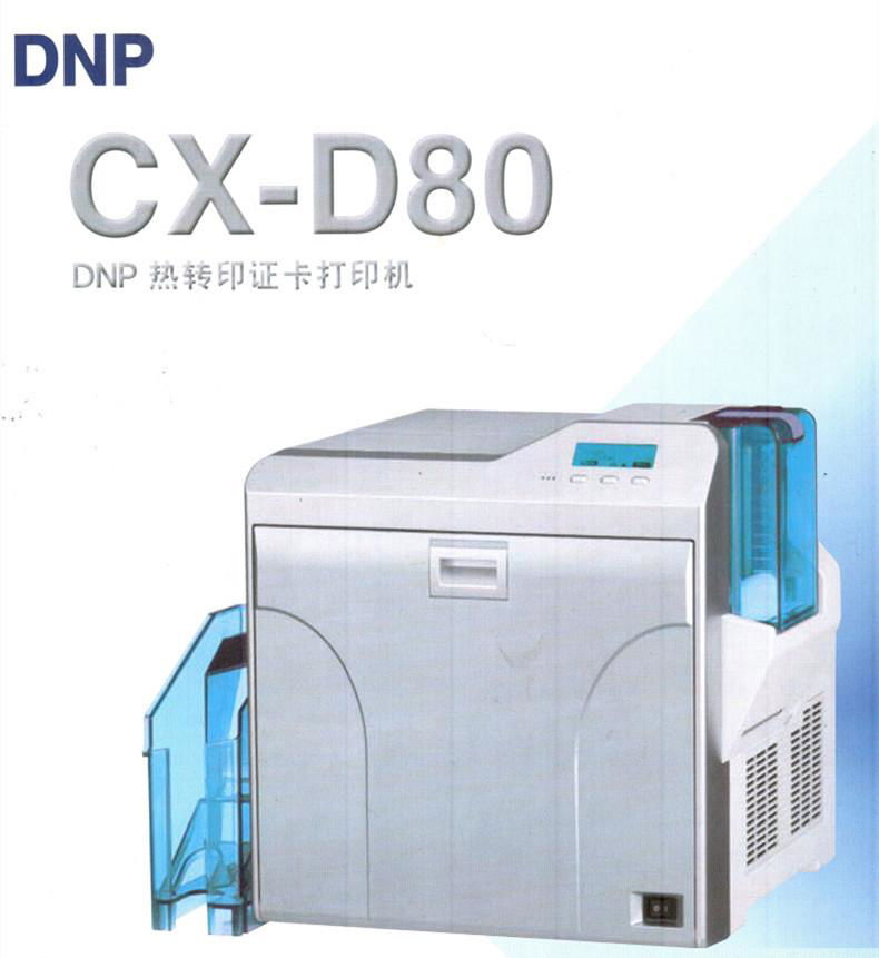 DNP D80热转印证卡打印机 门禁卡打印机 学员卡打印机 2