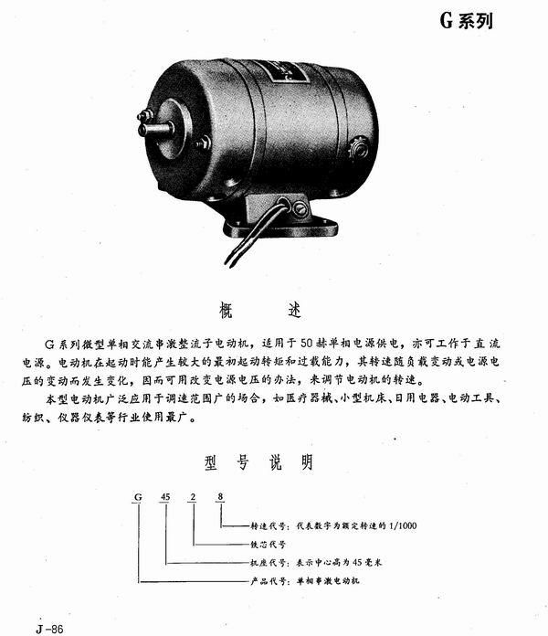 G系列單相交流串激電動機