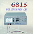 大量供应脉冲层间短路测试机TF-6815