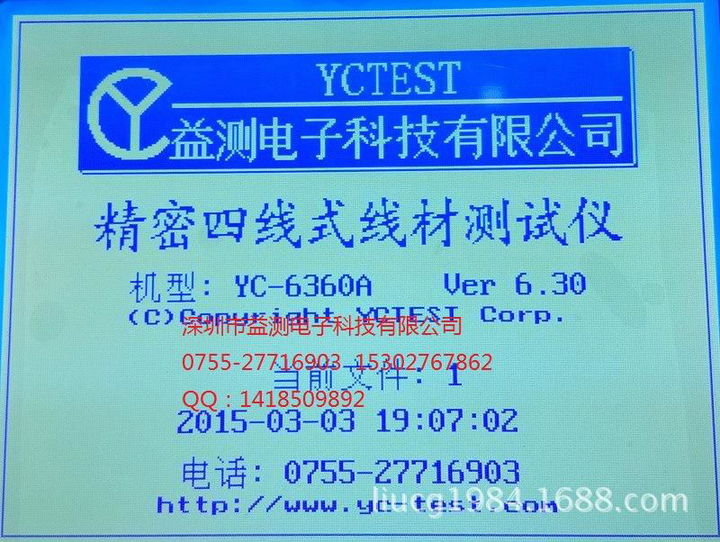 高精密四線式線材測試機YC-6350 2