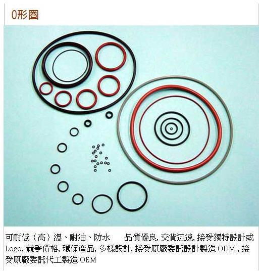 防水橡膠O型環 2