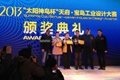 天府-宝岛工业设计大赛三递板温迪荣获金奖