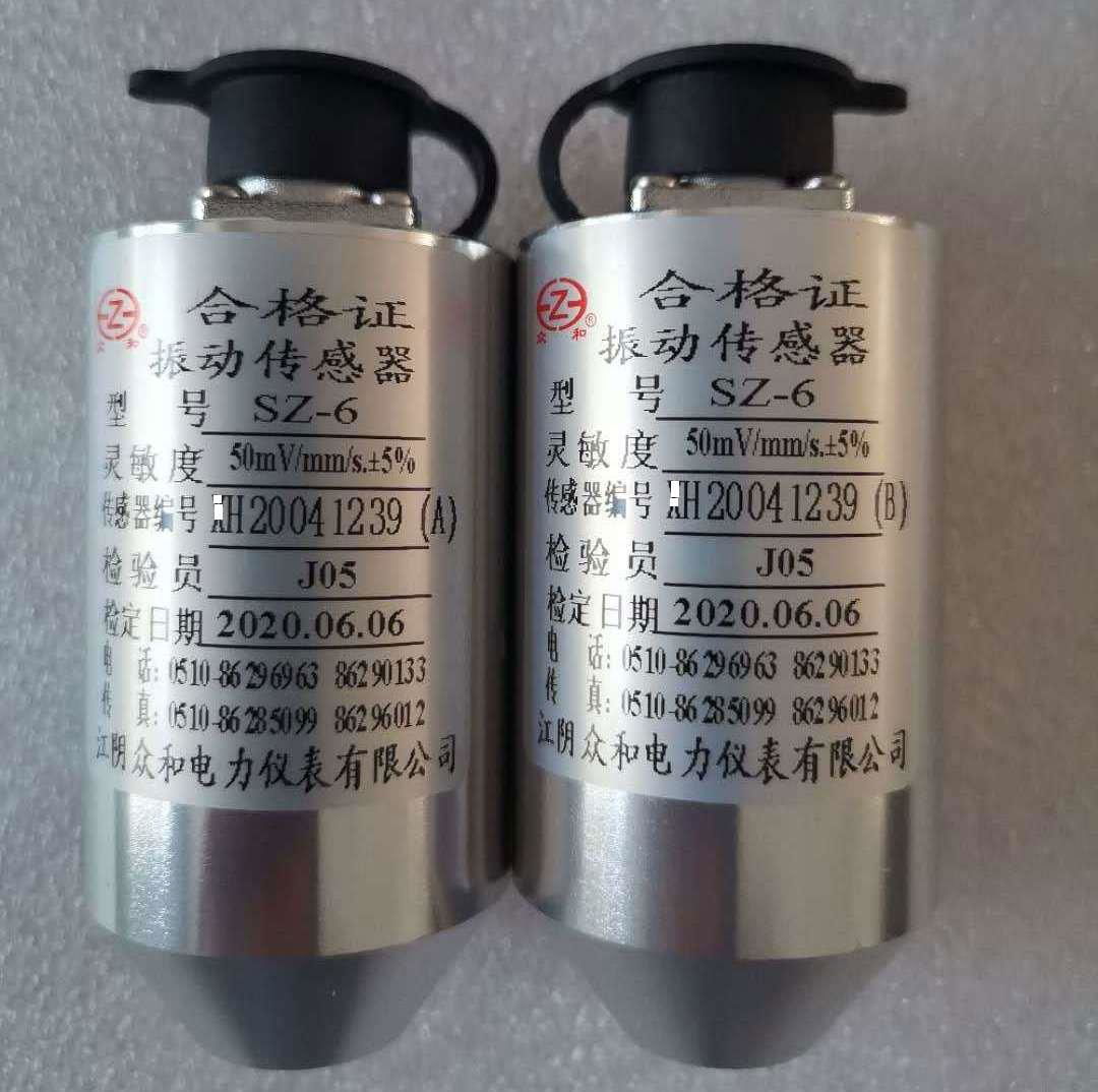 江陰眾和原廠SZ-6-6AG型振動速度傳感器