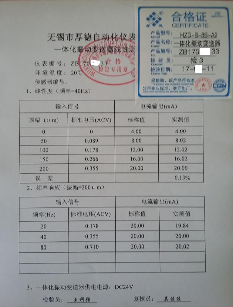 無錫厚德原廠HZD-B-8B型一體化振動變送器 5