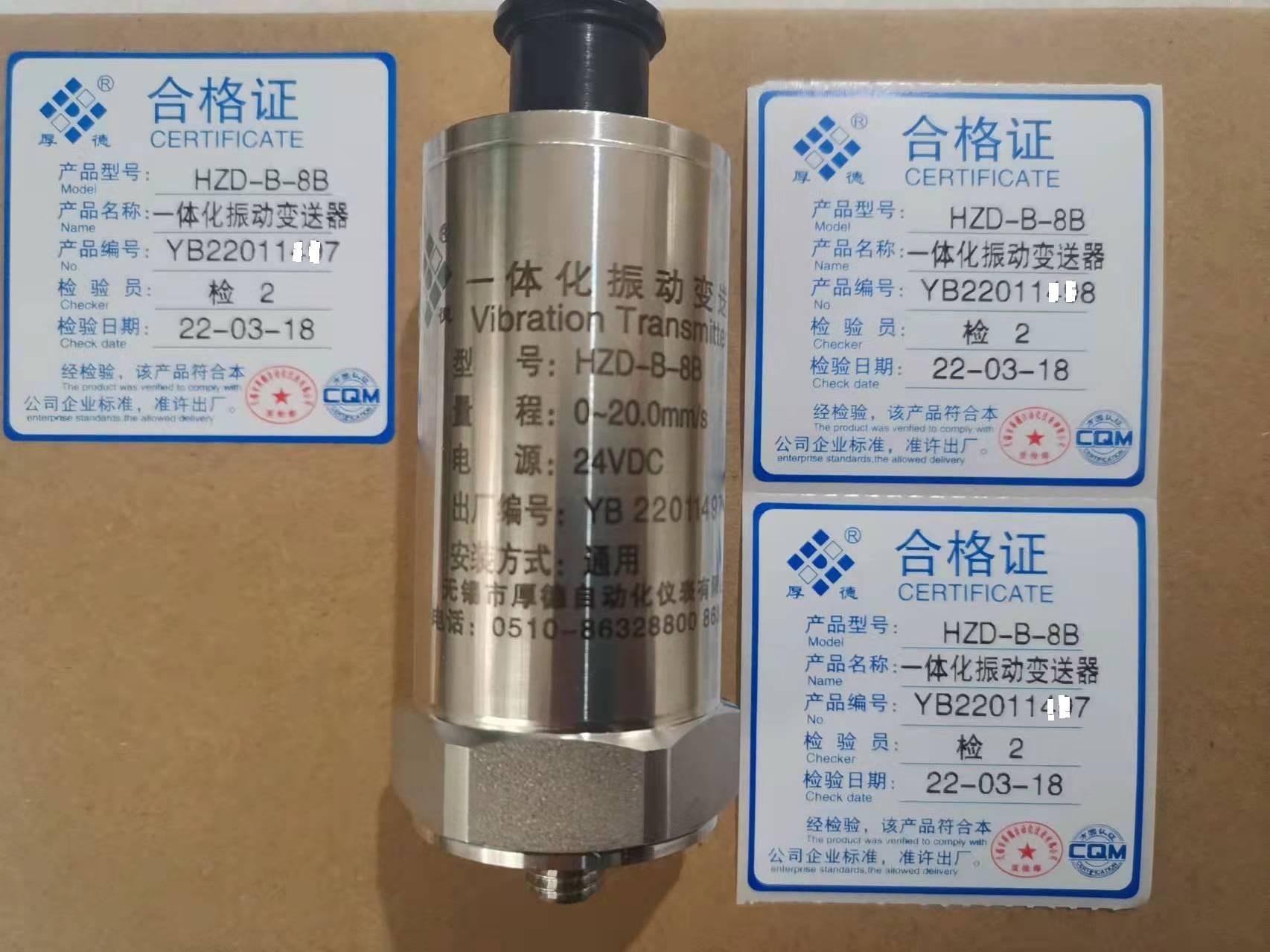無錫厚德原廠HZD-B-8B型一體化振動變送器 3