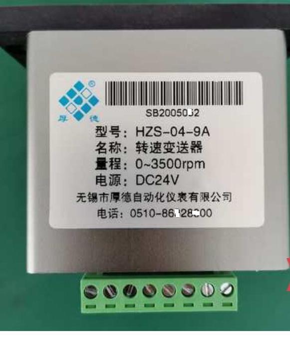 无锡厚德HZS-04-9A型转速变送器 2
