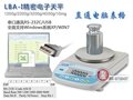 北京电子天平USB接口天平直通电脑表格