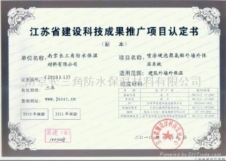 噴塗聚氨酯硬泡體防水保溫材料 3
