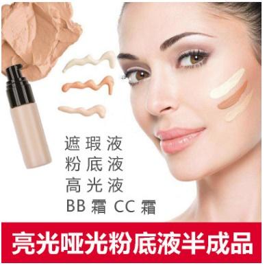 供應BB霜CC霜高光液粉底液遮瑕液半成品