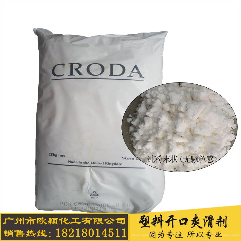供应英国禾大芥酸酰胺