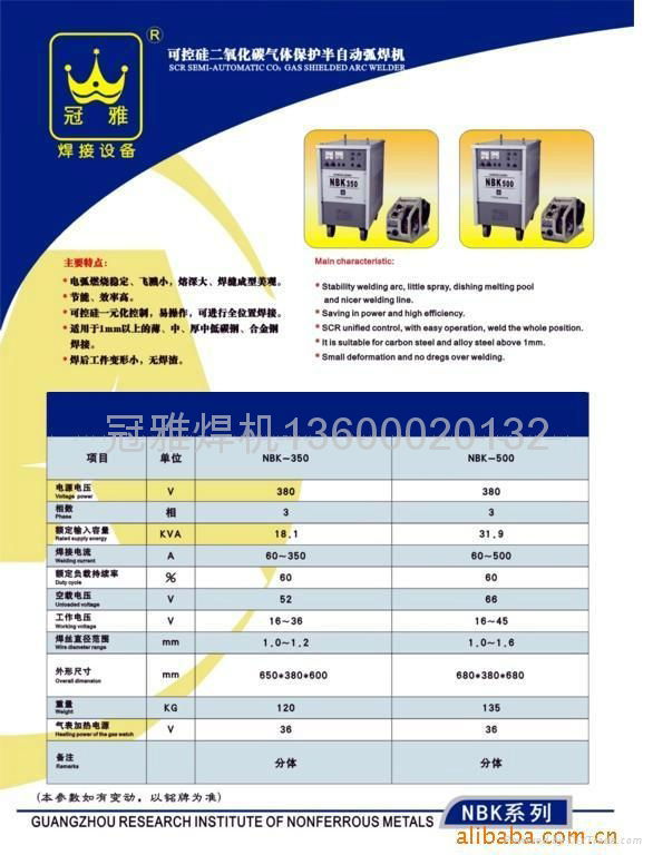 冠雅NBK二氧化碳气体保护焊机 5