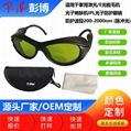激光防護眼鏡IPL200-2000nm脫毛儀護目鏡防強光 1