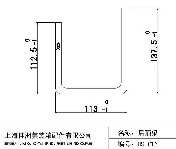 集裝箱門楣頂梁 3