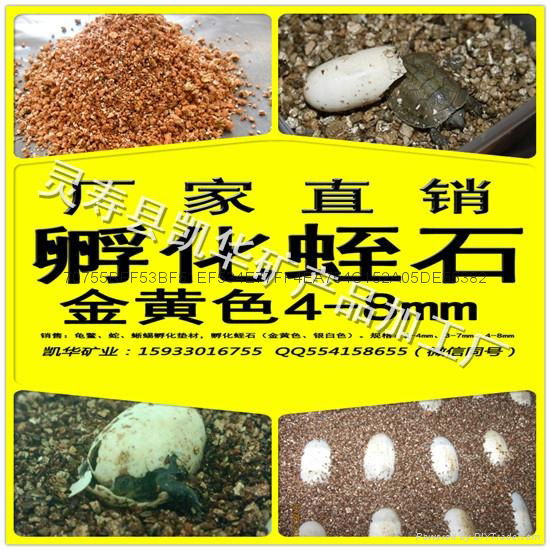 凱華高品質甲魚孵化用蛭石 3