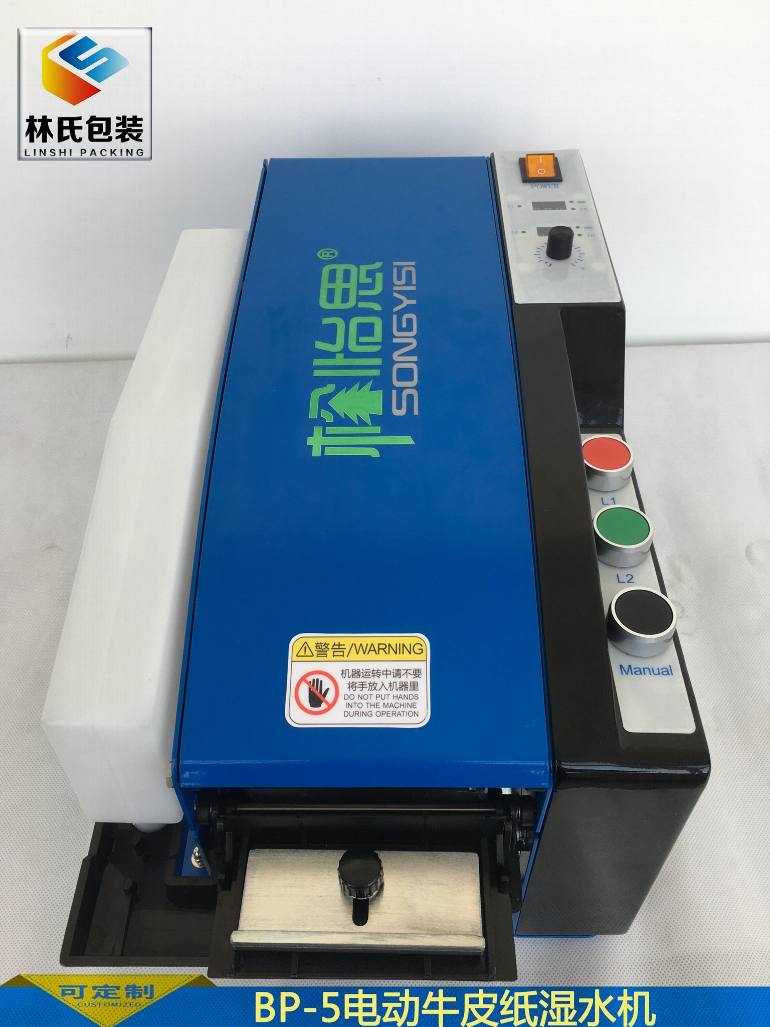 SONGYISI系列BP-5電動牛皮紙濕水切割計長一體機 3