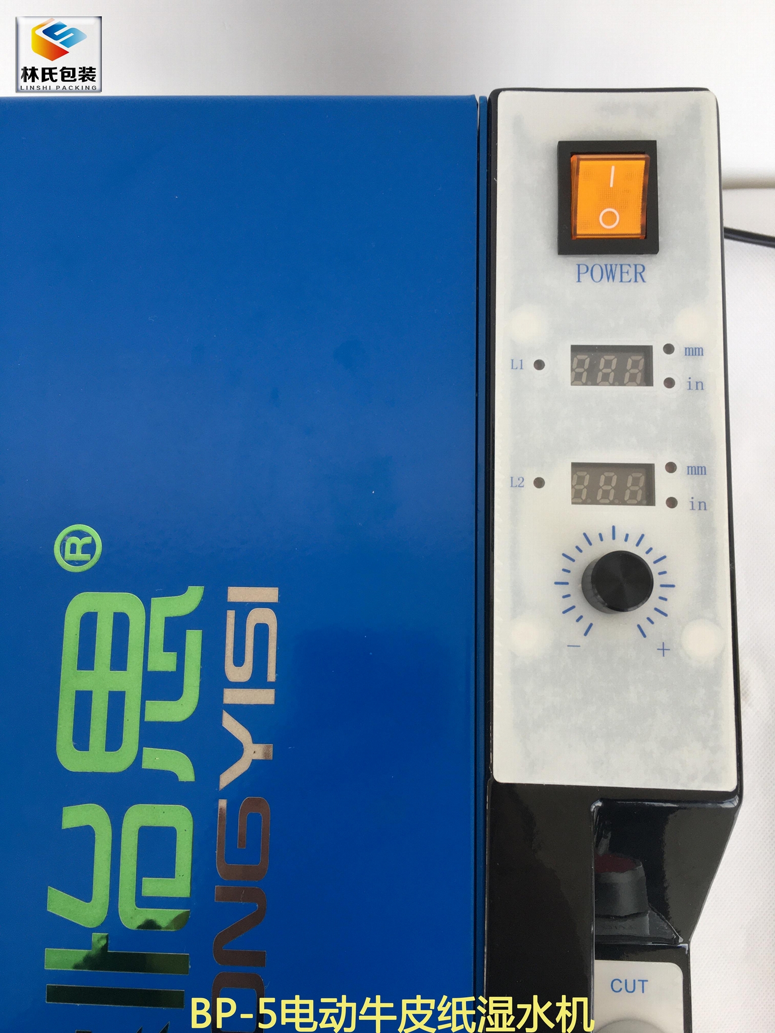 SONGYISI系列BP-5電動牛皮紙濕水切割計長一體機 5