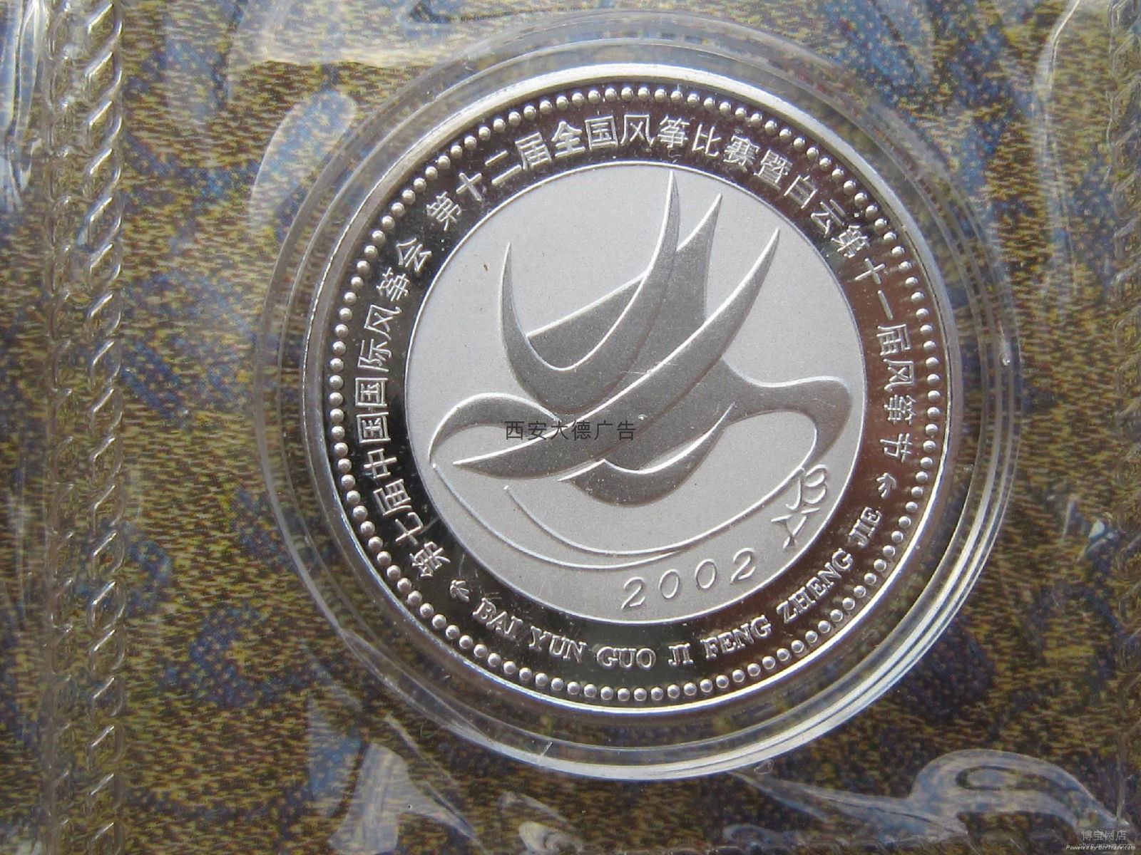 西安纪念币制作 5