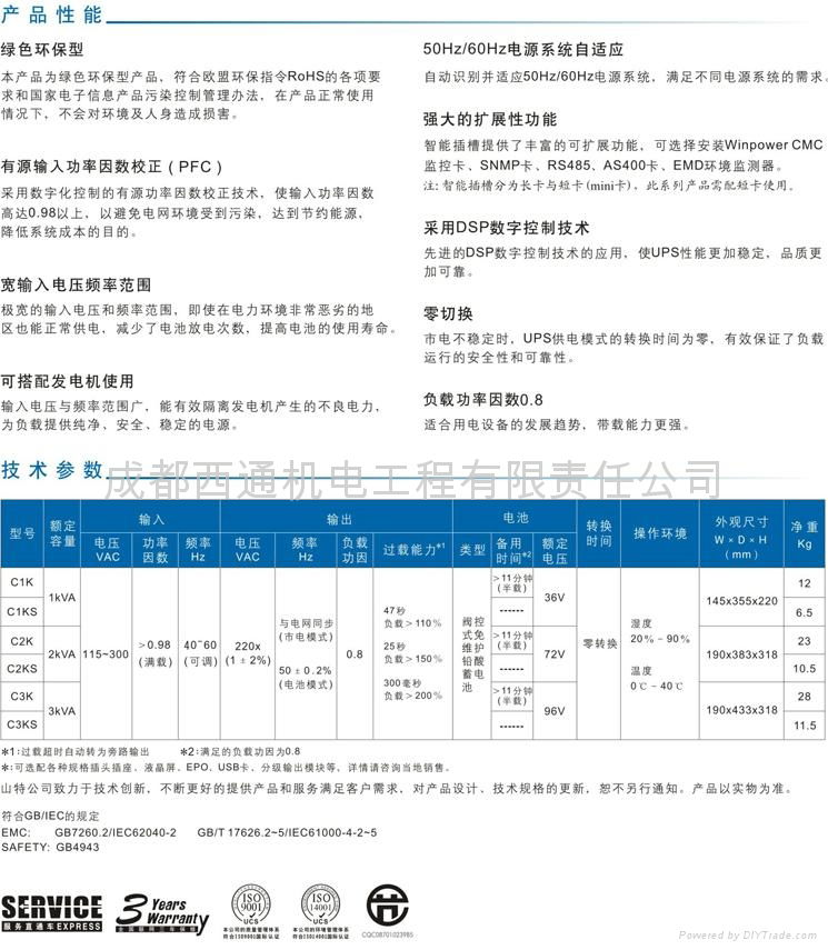 西南UPS电源C3KVA 3