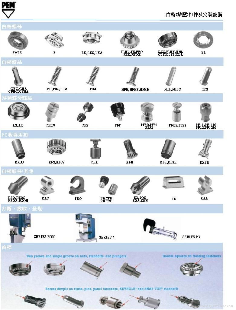 PEM五金件 3