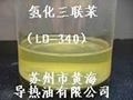 氢化三联苯导热油 1