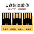 短板黑膠體U盤芯片UDP