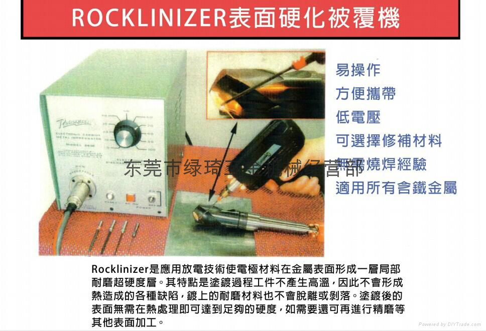 美國ROCKLINIZER MODEL600-500表面硬化被覆機   5