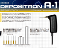 SANWA DEPOSITRON A-1放電塗層機被覆機增加厚度防止跳屑