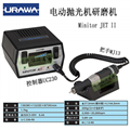 日本URAWA 拋光機JET II（UC210C+UG23A）