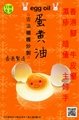 蛋黃油10g(走珠)