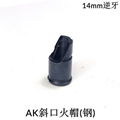 AK47 Rifle muzzle brake