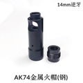 AK47 Rifle muzzle brake