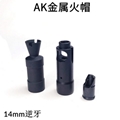 AK47 Rifle muzzle brake 1