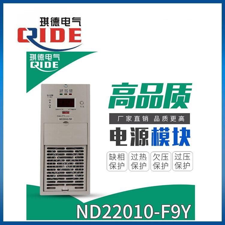 ND22010-9Y直流屏電源模塊充電模塊 1