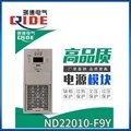 ND22010-9Y直流屏电源模块充电模块