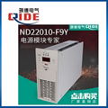ND22010-9Y直流屏電源模塊充電模塊 2