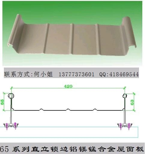 杭州65-430系列鋁鎂錳合金板屋面系統