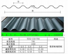 YX32-130-780型彩鋼波浪鋁鎂錳合金壓型板