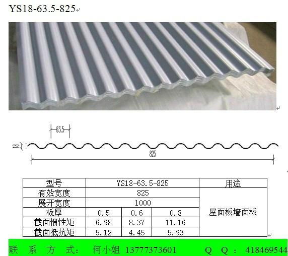 YX32-130-780型彩钢波浪铝镁锰合金压型板 5