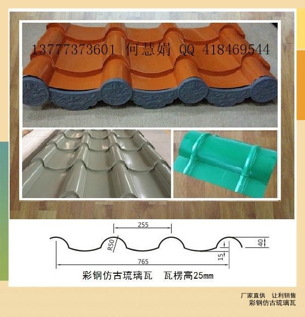 供應浙江765型筒狀仿古彩鋼琉璃瓦 5