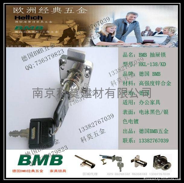 德國BMB抽屜櫃鎖、BMB推櫃鎖具總代理