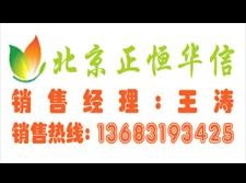 北京正恒华信科技有限公司
