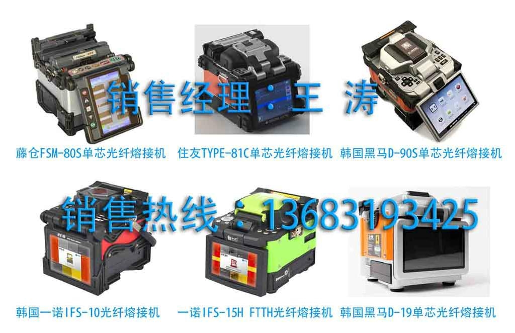 日本藤仓FSM-60R光纤熔接机 3