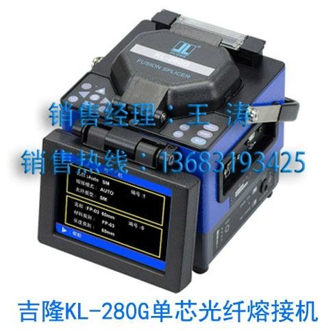 南京吉隆KL280G光纖熔接機