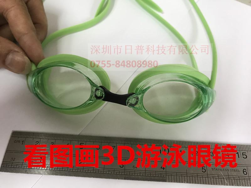 泳镜 游泳3D眼镜 看图案有3D效果眼镜