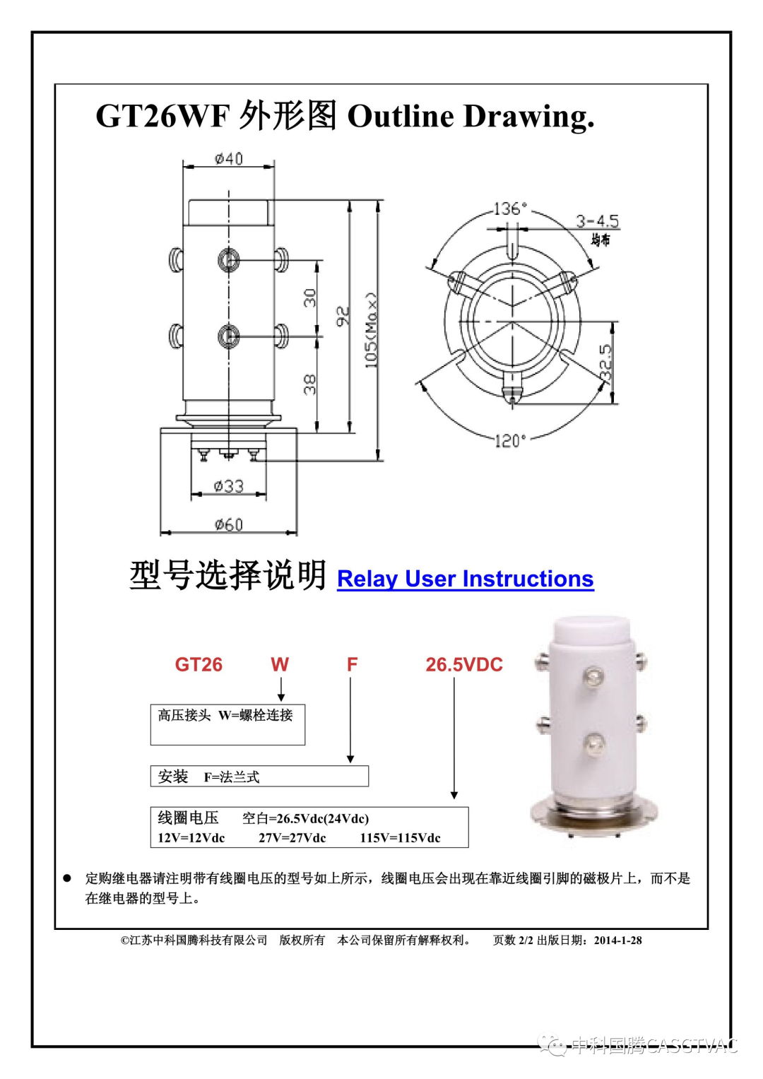 Gt26wf HV relay 22kv 3