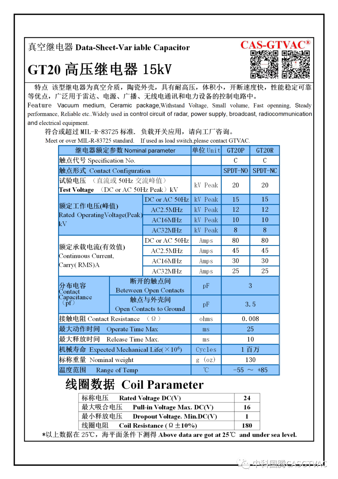 GT20高压继电器15kV 4