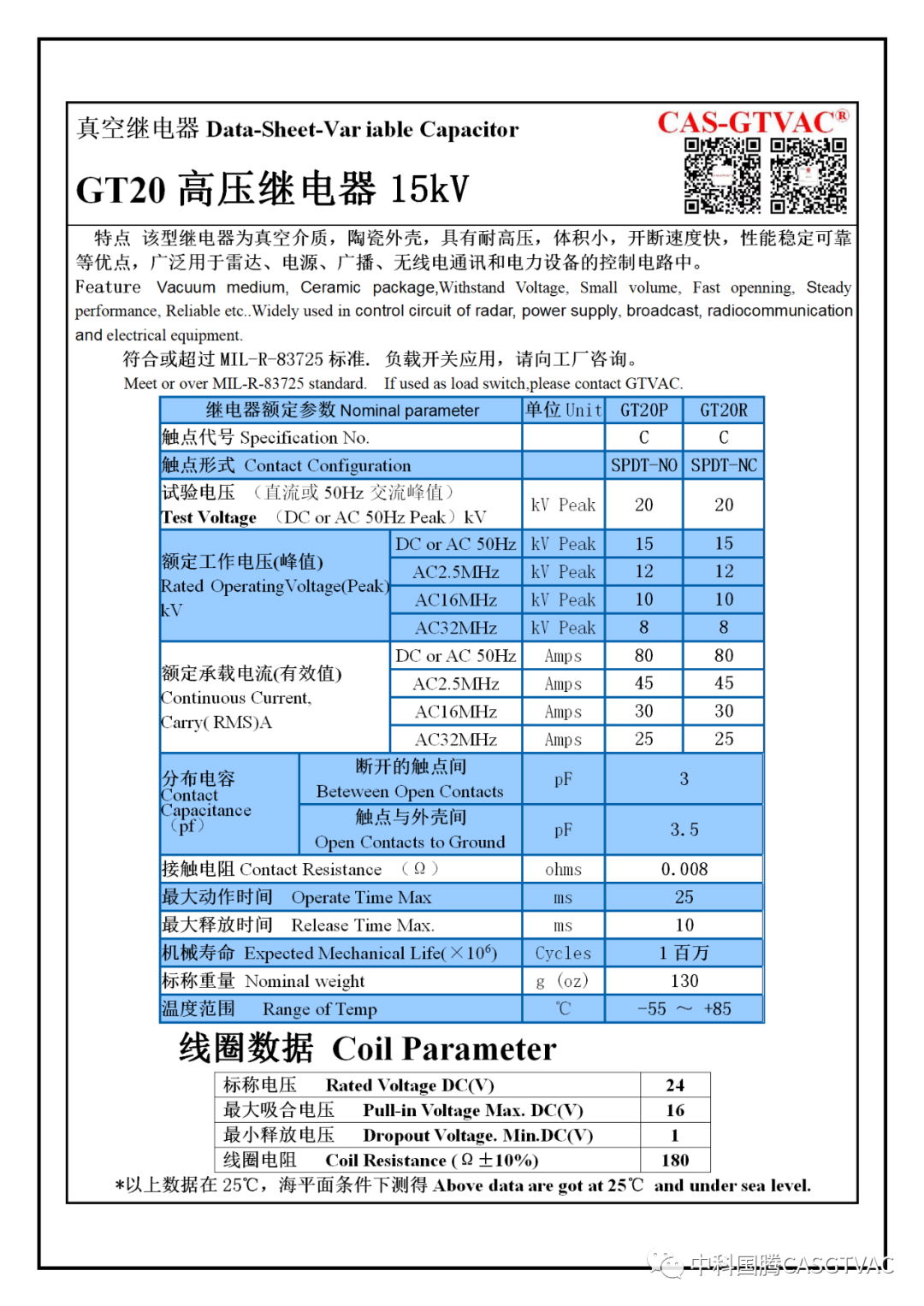 GT20高壓繼電器15kV 4